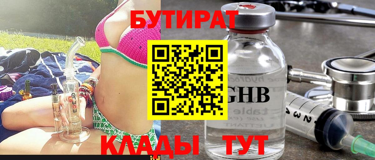 БУТИРАТ вода Кольчугино