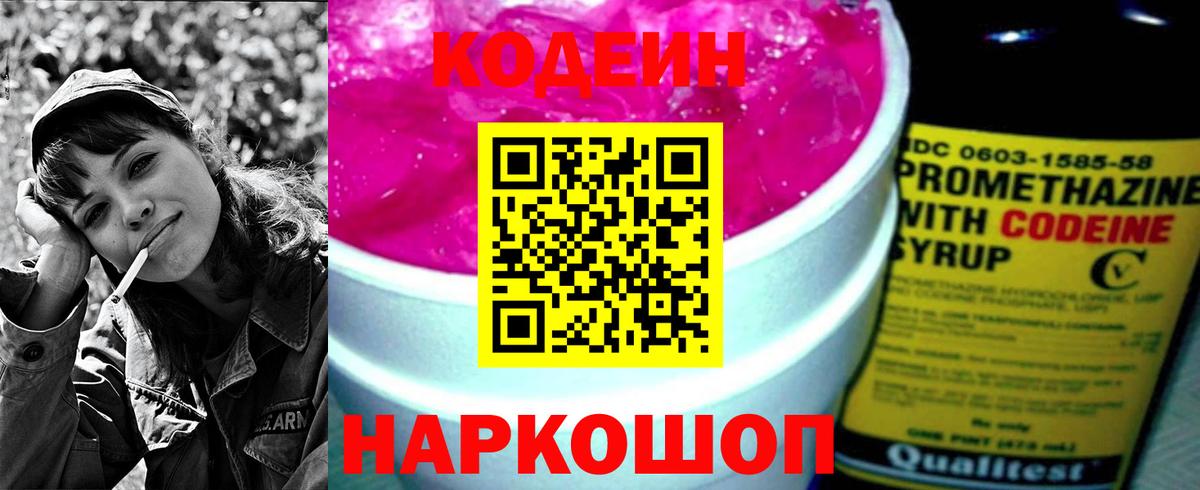 Codein Purple Drank Кольчугино