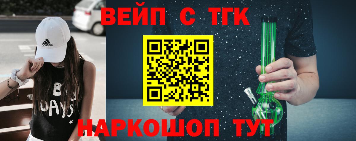 ТГК вейп Кольчугино