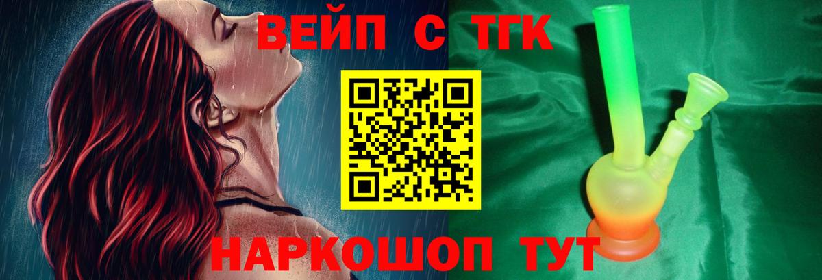 Кольчугино  ТГК вейп  Вход с VPN 